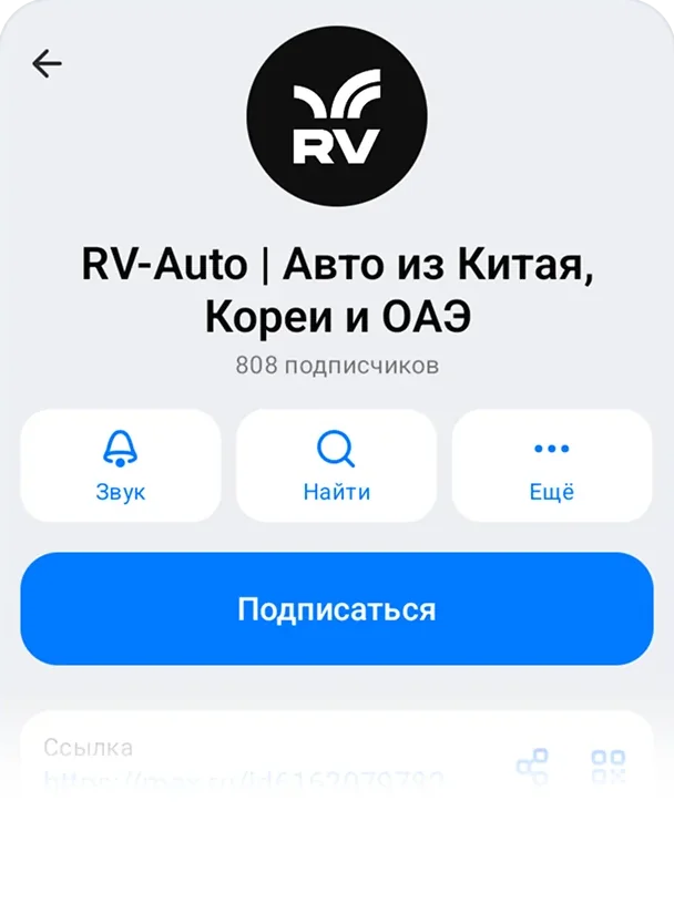 Канал RV Auto в MAX